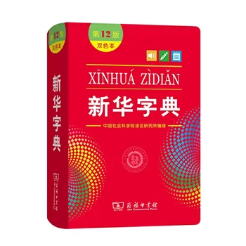 Xinhua Dicionário, Um Dicionário de Aprendizagem para o ensino Fundamental e Médio os Alunos Chineses Ferramenta de Aprendizagem de Livro